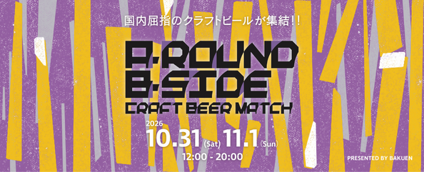 A-ROUND B-SIDE CRAFT BEER MATCHの公式告知。2026年10月31日・11月1日、12時から20時