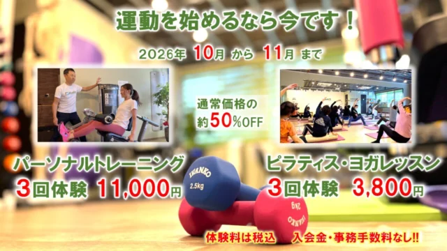 2026年10〜11月、パーソナル3回11000円とピラティス・ヨガ3回3800円を案内する公式チラシ