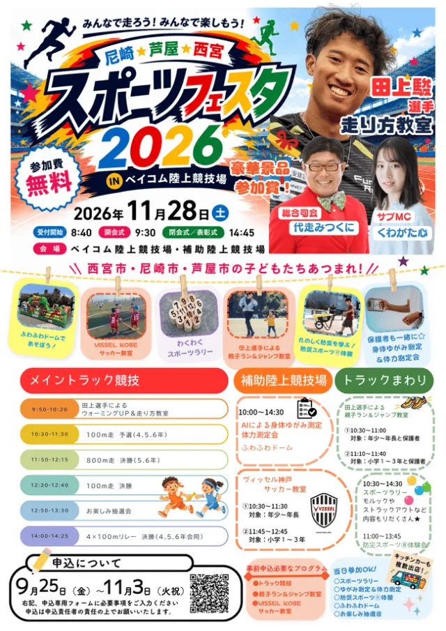 11月28日開催の公式チラシ。事前申込と当日参加の企画、受付開始8時40分などが記されている。