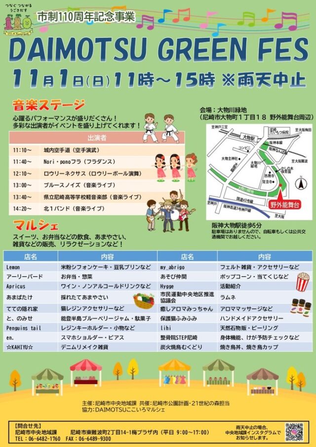11月1日11〜15時開催、雨天中止。ステージ開始時刻と出店名、野外能舞台への案内が載る公式チラシ