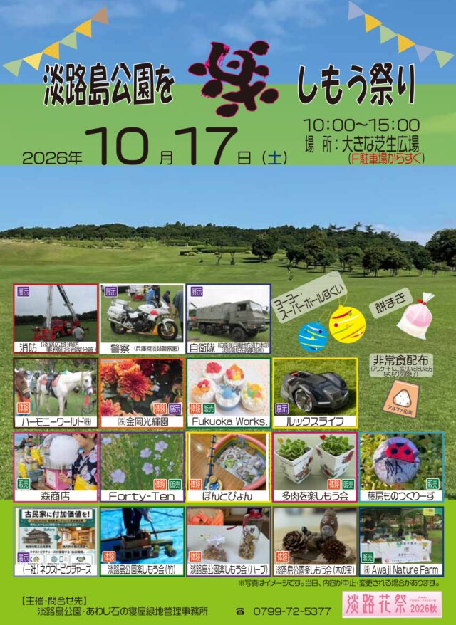 10月17日10〜15時の開催と、展示・体験・販売の内容を案内する公式チラシ