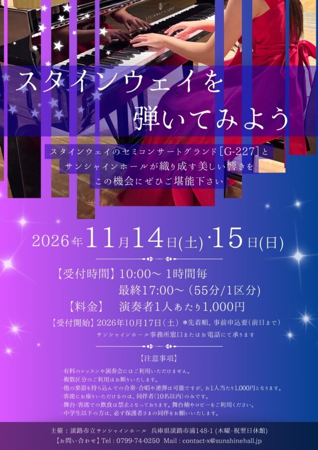 スタインウェイを弾いてみよう公式チラシ。11月14・15日、最終17時開始、演奏者1人1,000円