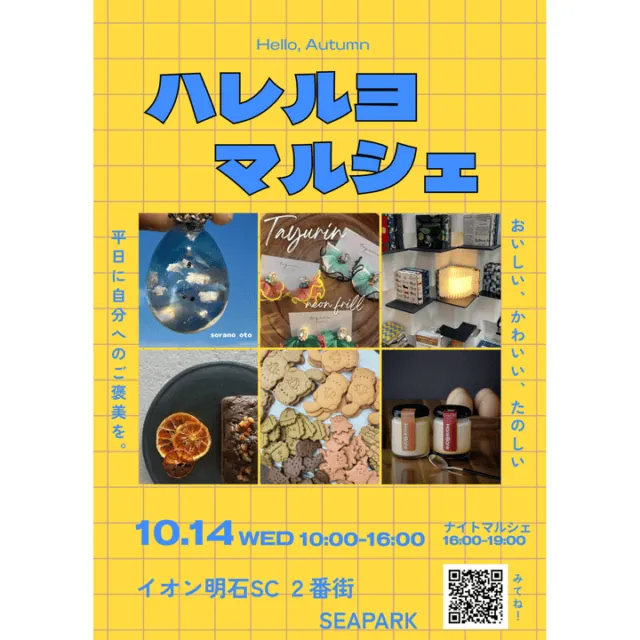 ハレルヨマルシェの公式チラシ。10月14日10時〜16時、ナイトマルシェ16時〜19時、2番街SEAPARKの案内