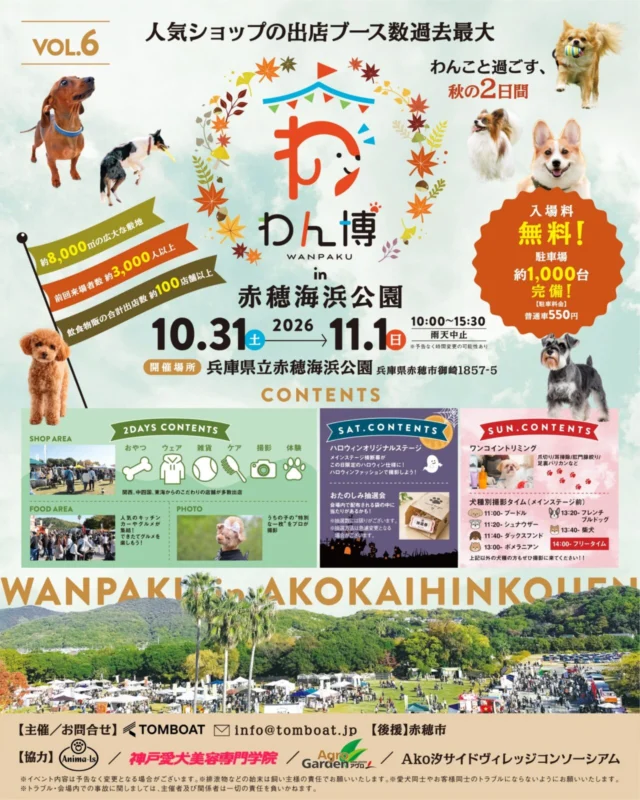 第6回わん博の公式チラシ。開催日・料金・日替わり企画・犬種別撮影タイムを掲載。