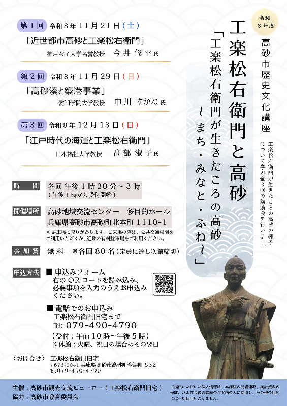 工楽松右衛門と高砂の公式チラシ。11月21日・29日・12月13日、各回13時30分から15時、会場と申込先の案内