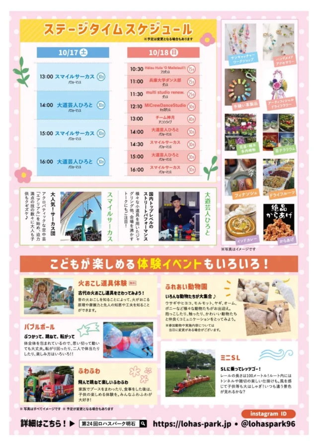 第24回ロハスパーク明石の公式ステージ日別予定と子ども向け体験案内。10月17日・18日