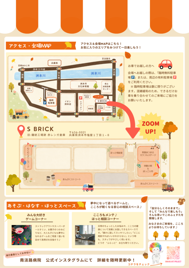 カラフルふぇすたの会場地図。臨時無料駐車場と有料駐車場、S BRICK内の各コーナーを案内