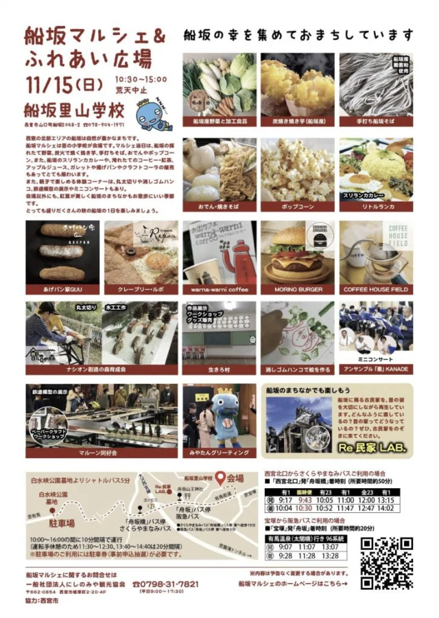 船坂マルシェの公式裏面チラシ。出店一覧と会場周辺地図、バス案内