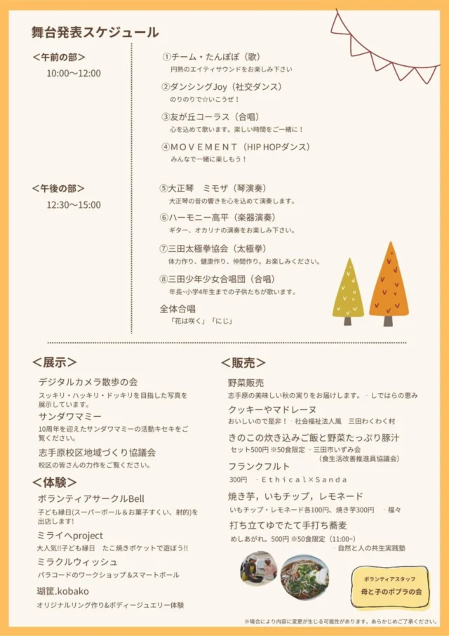 2026年10月18日の舞台は午前10～12時・午後12時30分～15時。飲食の料金と体験内容を載せたチラシ裏面