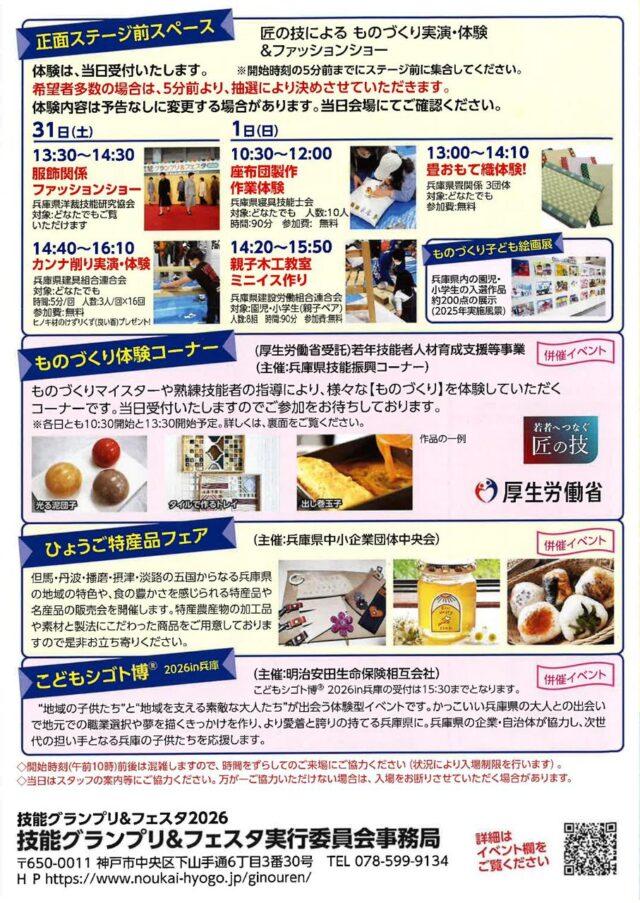 公式リーフレット抜粋。日別のステージ体験、開始5分前集合と多数時抽選の案内