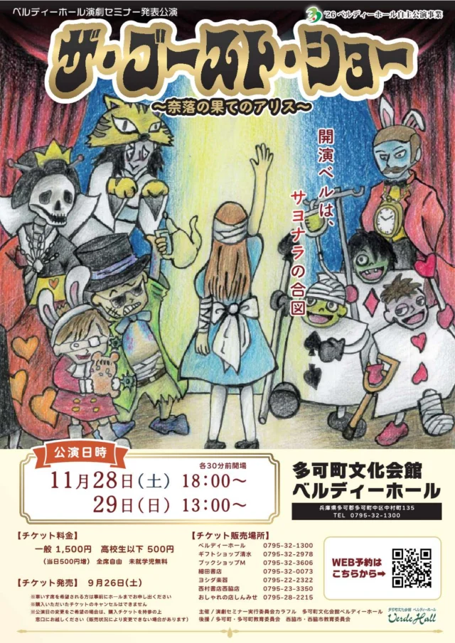 ザ・ゴースト・ショー公式チラシ。11月28日18時・29日13時、一般1500円、高校生以下500円、全席自由、未就学児無料