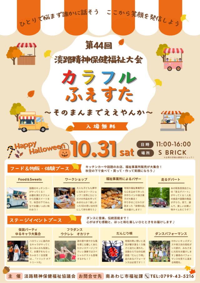 カラフルふぇすたの開催日、入場無料、フード・体験とステージの内容を示す公式チラシ