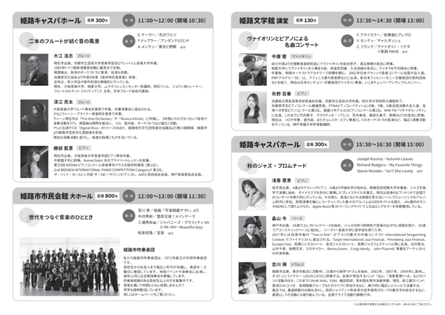 4公演の時刻・定員・出演者と曲目を掲載した公式プログラム
