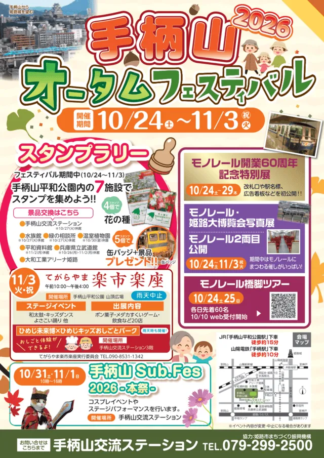 手柄山オータムフェスティバル2026公式チラシ。10月24日から11月3日の企画と会場マップ