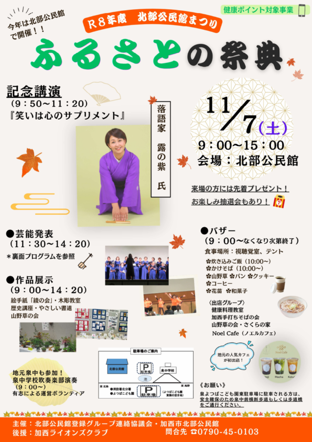 ふるさとの祭典2026の公式チラシ表面。下部に北部公民館周辺の駐車場図と横断歩道・歩道橋利用の案内