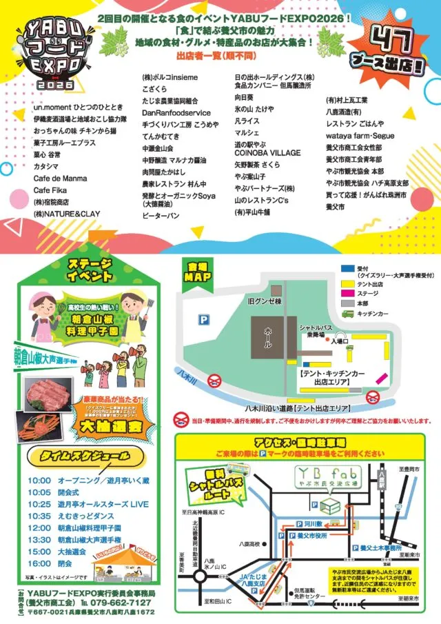 YABUフードEXPO2026公式チラシ裏面。会場配置、臨時駐車場、JAたじま八鹿支店と会場を結ぶ無料シャトルの案内