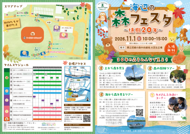 海辺の森フェスタ公式チラシ。左に会場配置図、右に森の探検・高所作業車・船ツアーの参加条件