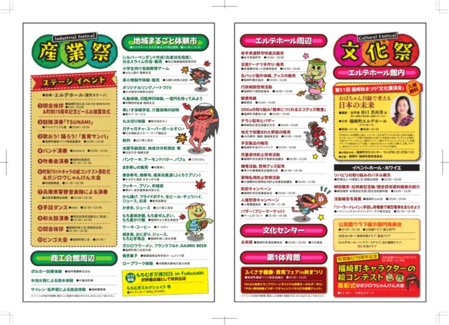 福崎秋まつりの公式プログラム。屋外ステージ、体験市、文化講演会や展示の場所・開始時刻