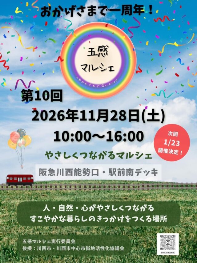 第10回五感マルシェの公式チラシ。2026年11月28日10時〜16時、阪急川西能勢口駅前南デッキ。