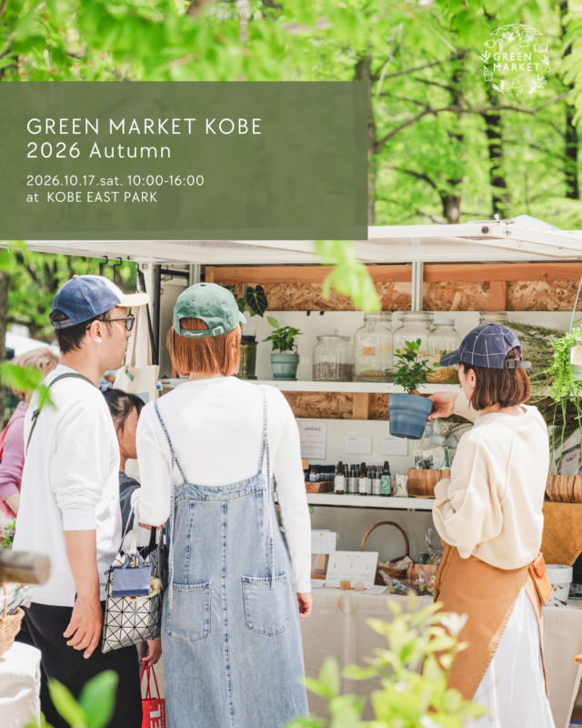 GREEN MARKET KOBE 2026 Autumnの主催者告知。10月17日10〜16時、東遊園地と記載。