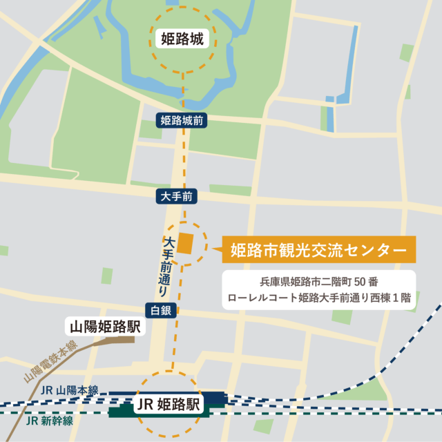 JR姫路駅、山陽姫路駅、シロテラス、姫路城の位置が分かる公式案内図