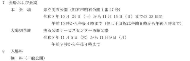 第98回開催要領の会場・会期・入場料欄。本会場10月24日〜11月15日、平日10〜16時・土日祝9〜17時。大菊切花展11月5〜9日9〜16時、西館2階。無料一般公開