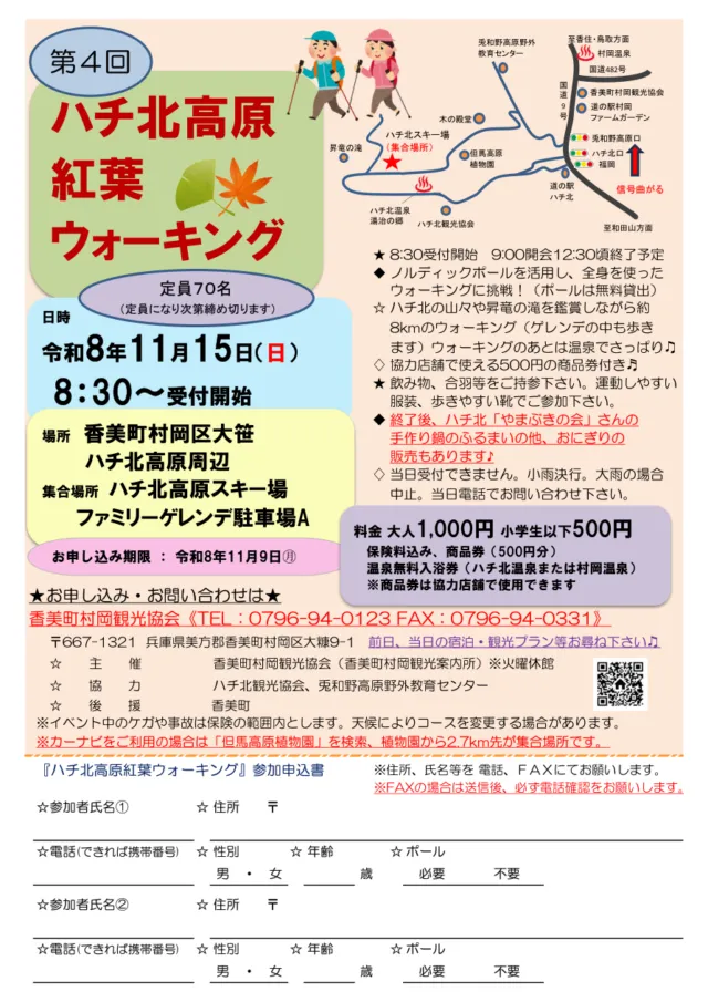 11月15日の集合場所・参加費・券の内容・11月9日の締切を示す公式チラシ