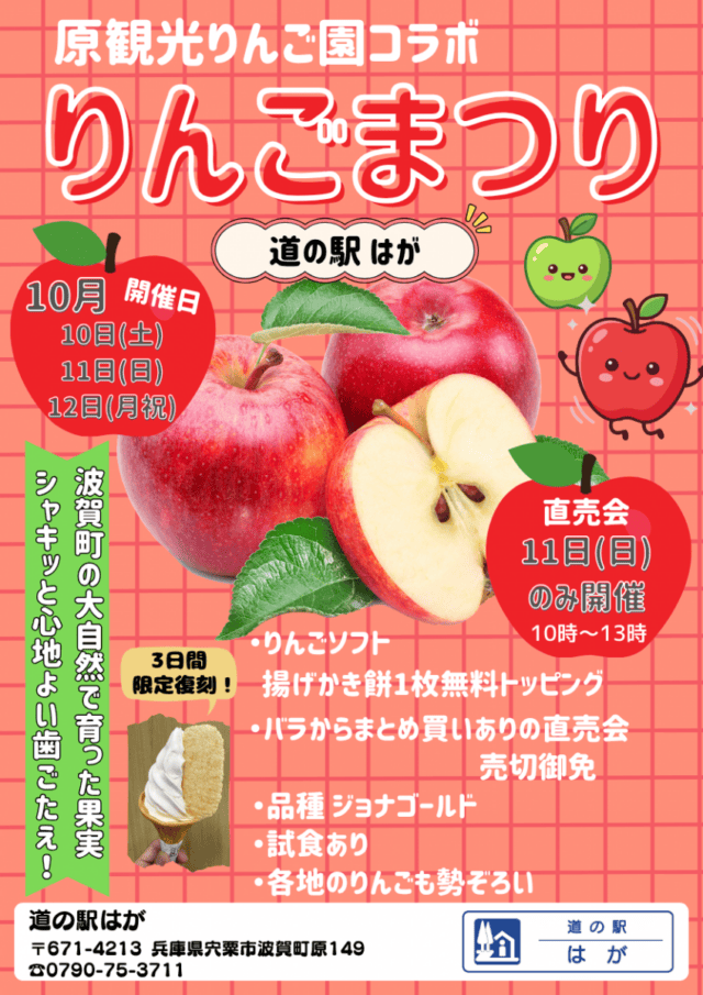 道の駅はがのりんごまつり公式チラシ。まつりは10月10〜12日、直売会は11日の10時〜13時のみ
