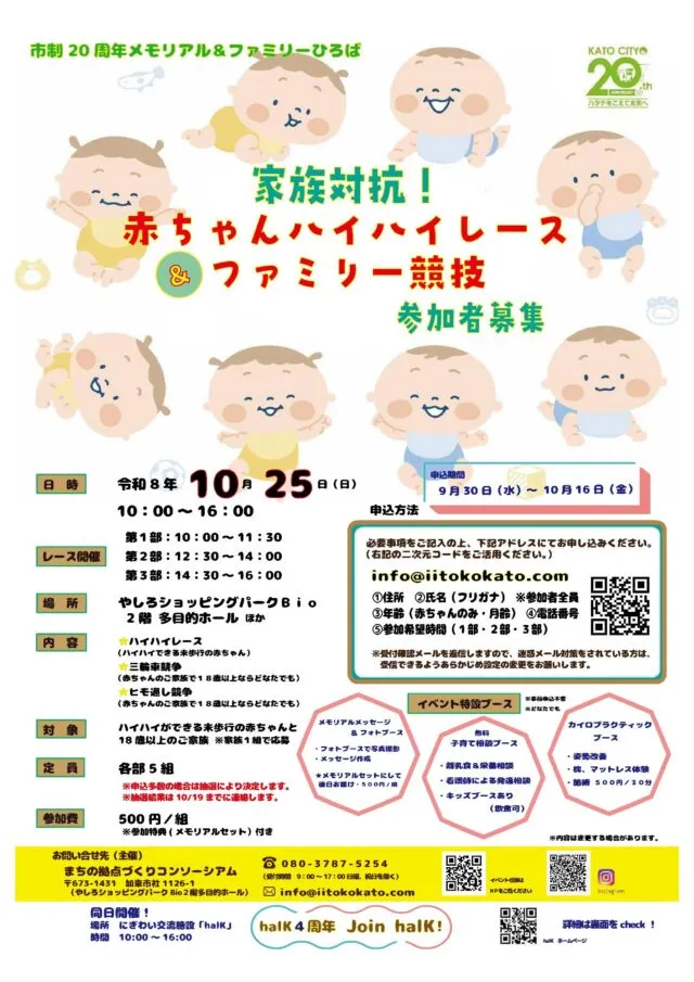 赤ちゃんハイハイレースの対象、3部の時間、参加費500円、10月16日締切を掲載した公式チラシ