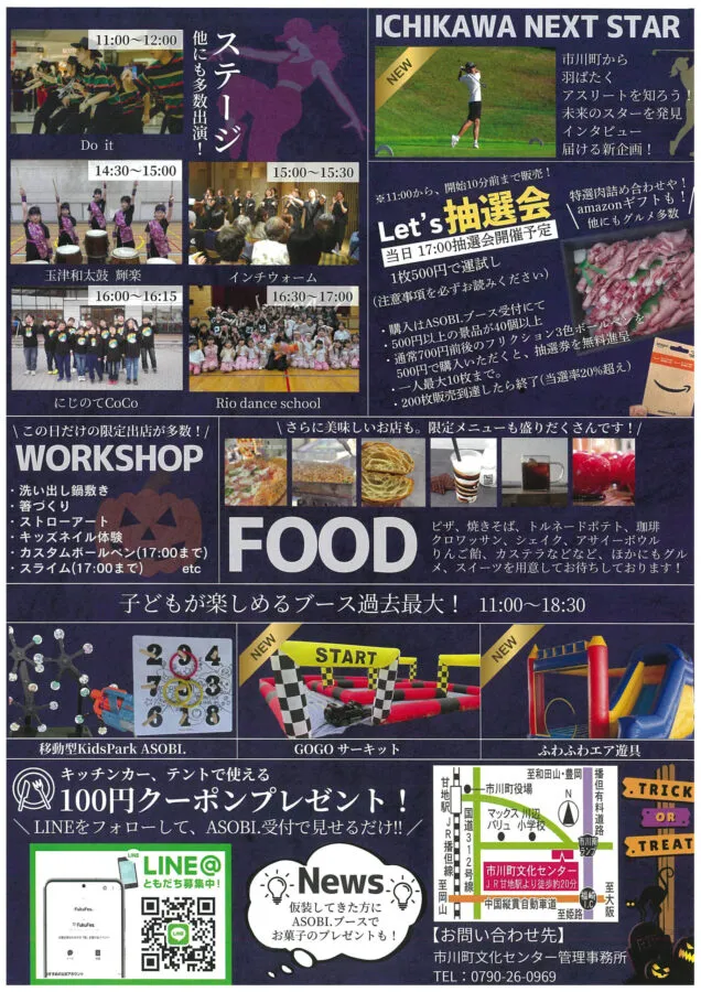 ステージ・ワークショップ・飲食・遊具・抽選会の条件を紹介する公式チラシ裏面