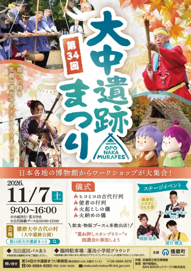 大中遺跡まつりの公式チラシ。11月7日9時から16時、古代体験10時から15時と来場条件を掲載