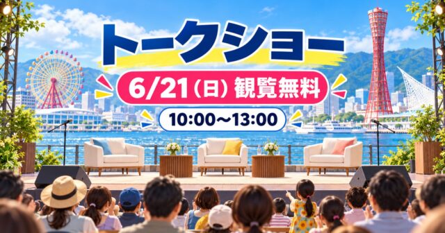 umie鳥谷敬トークショーは6月21日開催｜観覧無料・時間と会場のアイキャッチ