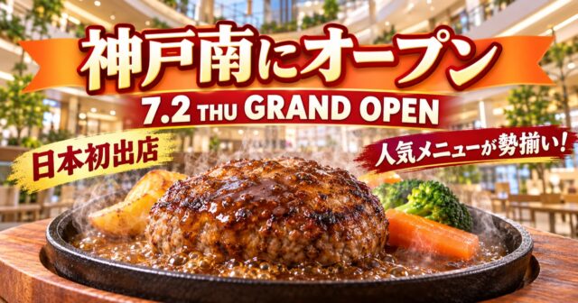 神戸南『JOYFULL EXPRESS』｜塩唐揚げ定食658円・営業時間のアイキャッチ