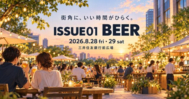 KADO ISSUE01 BEER｜8月28日開催のアイキャッチ