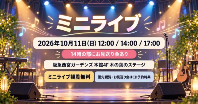西宮ガーデンズで22/7が10月11日ライブ｜無料観覧と特典券の違いのアイキャッチ