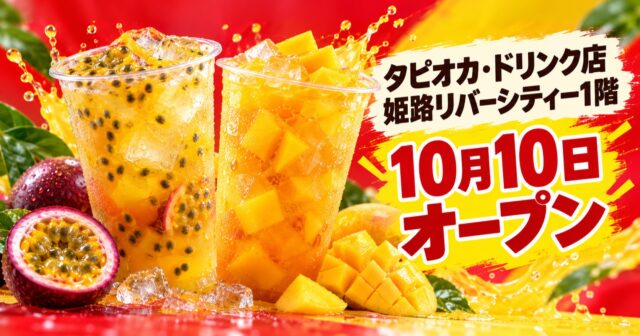【姫路市】MIXUEがリバーシティー1階に開店｜アイスとお茶、駐車は3時間無料のアイキャッチ