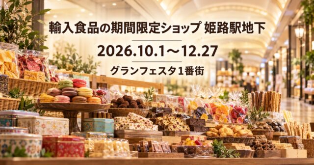 【姫路市】コストゴーが駅地下に期間限定出店｜12月27日まで、1番街LOOK向かいのアイキャッチ