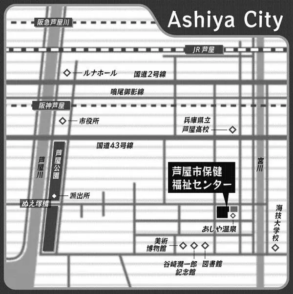 芦屋市保健福祉センターの公式地図。JR・阪神芦屋駅から南東の呉川町、国道43号の南側にある。