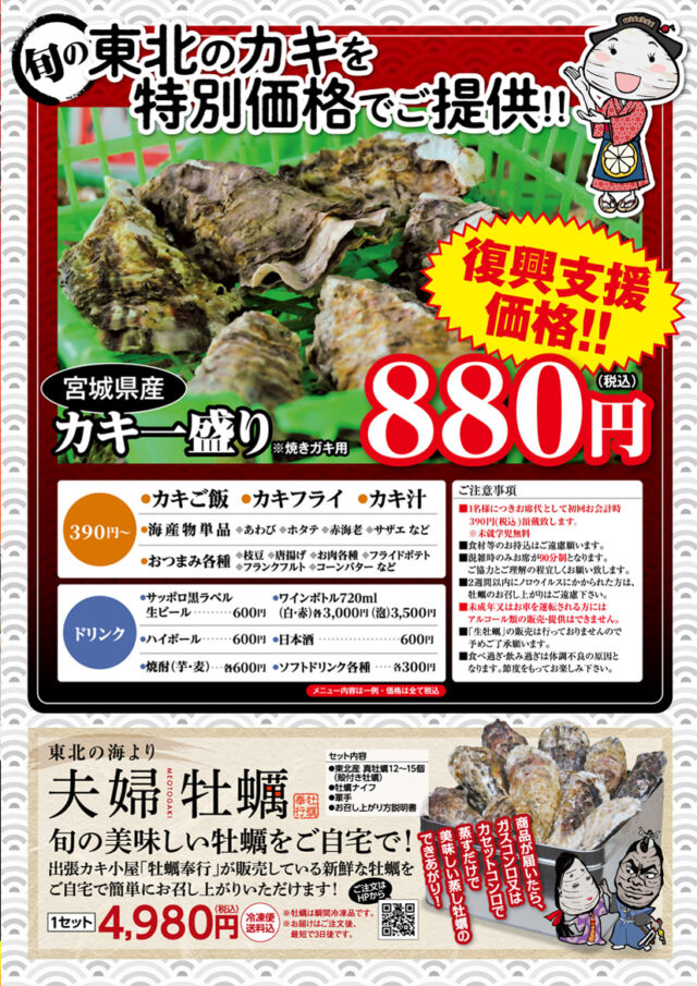 猪名川会場の公式料金チラシ。焼き用牡蠣一盛り880円、席料390円／人、未就学児無料などを案内