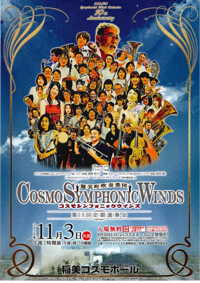 第10回定期演奏会の公式チラシ。予定プログラム、日時と無料整理券の条件を掲載