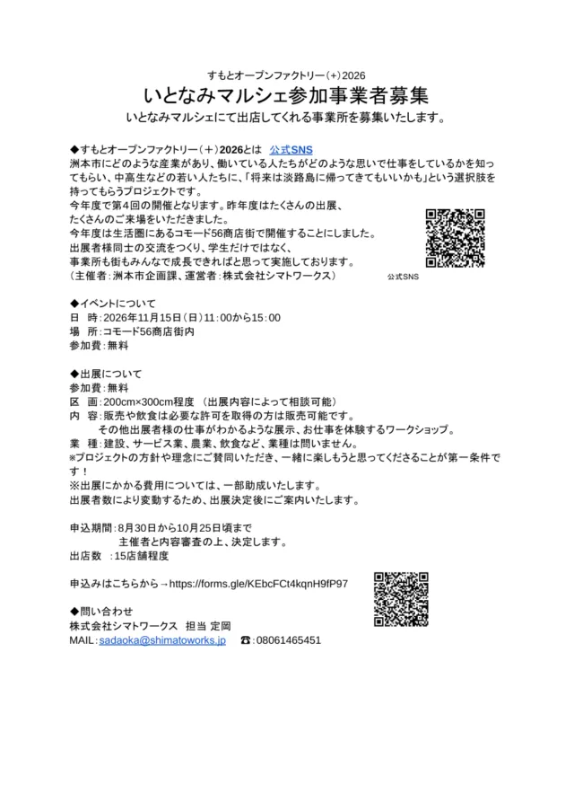 いとなみマルシェ2026の出展募集要項。区画、対象事業者、審査条件を掲載