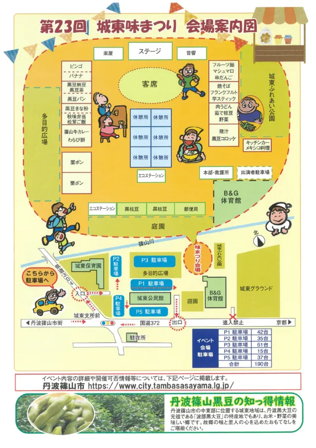 城東味まつり2026の会場図。県道304号側入口、国道372号側出口、P1からP5の駐車場と屋台・休憩所の位置