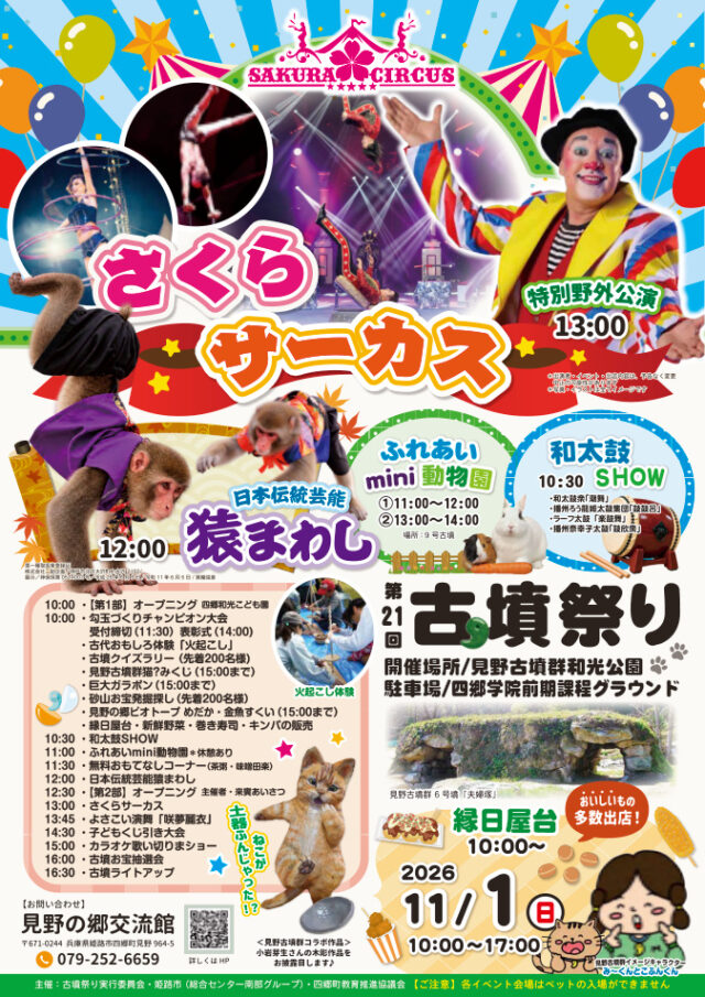 第21回古墳祭りの公式チラシ。各企画の開始時刻、指定駐車場、6号墳夫婦塚の写真を掲載。