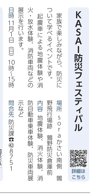 広報かさい2026年10月号8ページの防災フェス案内。11月1日10〜15時、soraかさい南側・鶉野防災倉庫前