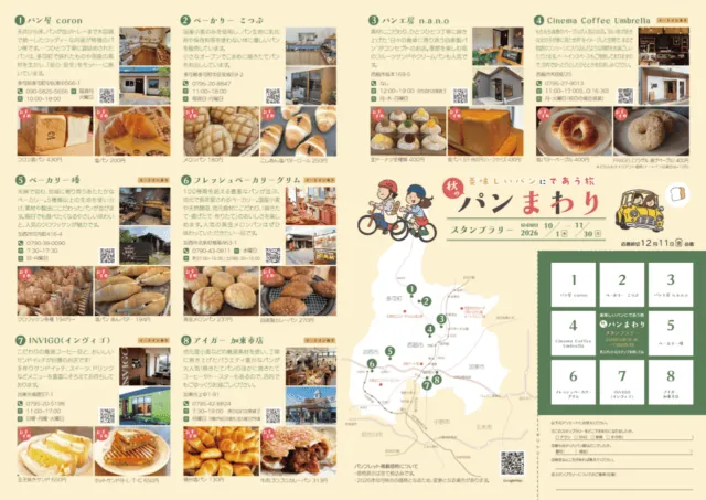 参加8店舗の所在地・営業時間・商品例と、各店の位置を示したパンまわり公式リーフレット