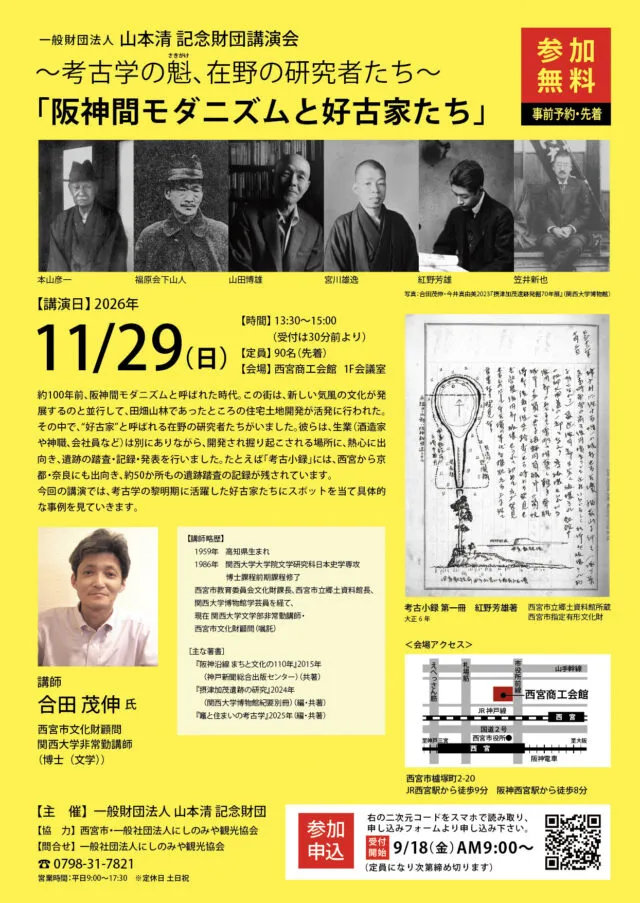 11月29日の講演会チラシ。講師、時間、定員、会場と申込先を掲載。