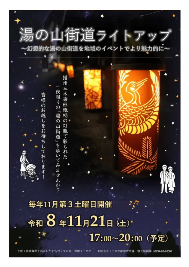 湯の山街道ライトアップの公式チラシ。令和8年11月21日土曜、17〜20時予定と記載
