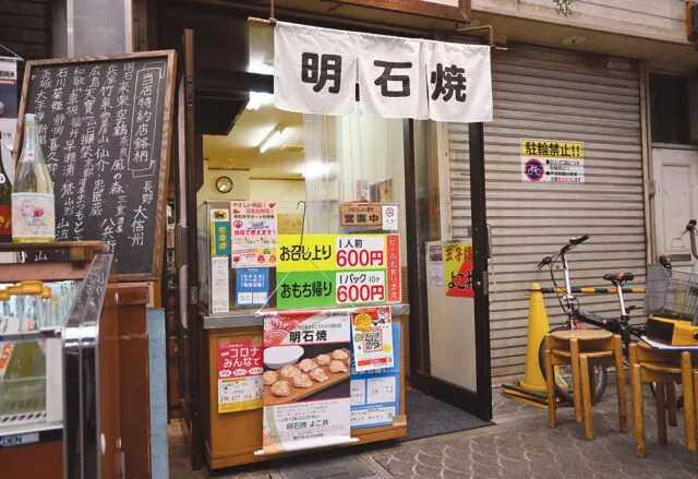 魚の棚商店街のよこ井の店頭。明石焼ののれんと、1人前600円の看板が出ていた頃の様子