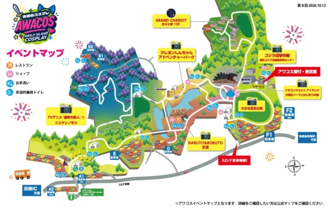 第4回アワコス公式イベントマップ。F1・F2駐車場、F駐車場側入口、受付・更衣室と各作品撮影エリアの配置。