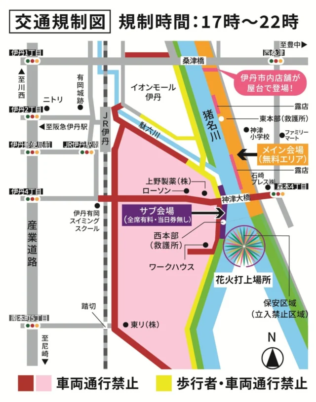公式交通規制図。猪名川の東に無料のメイン会場、西に全席有料のサブ会場。規制は17時から22時